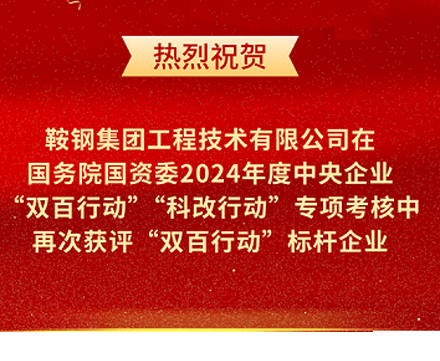 开云官方网页版_开云（中国）
再次荣获国务院国资委“双百行动”标杆企业称号